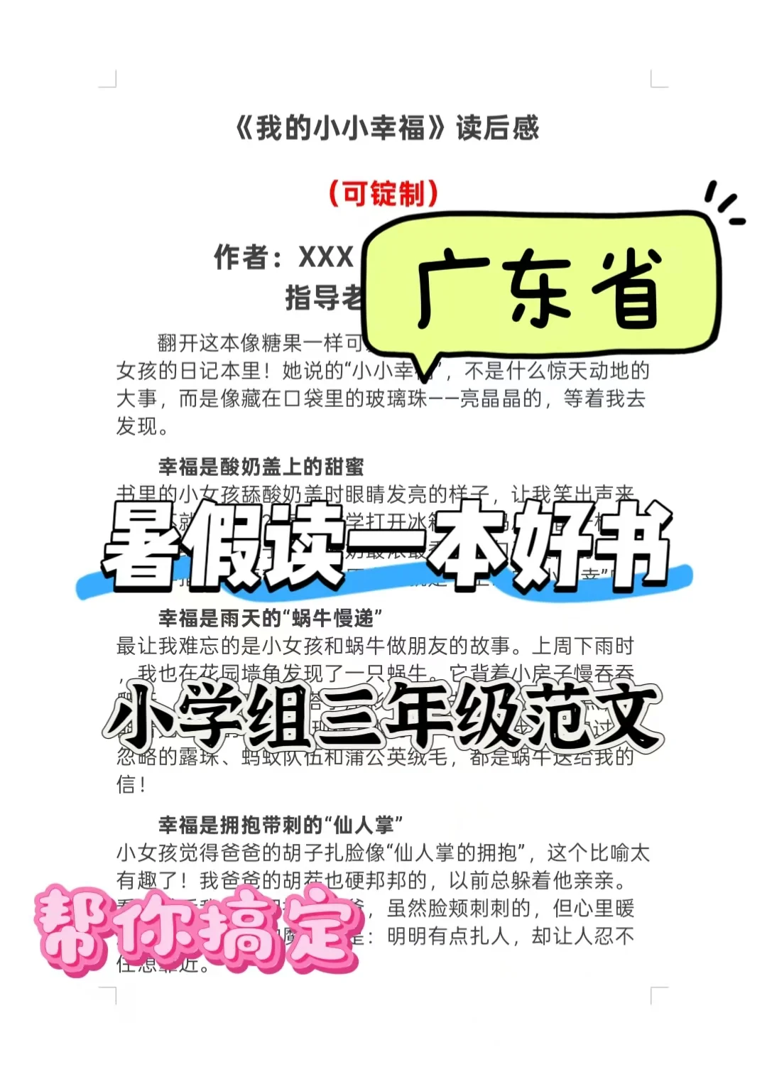广东省暑假读一本好书还没搞定❓我来帮你❗