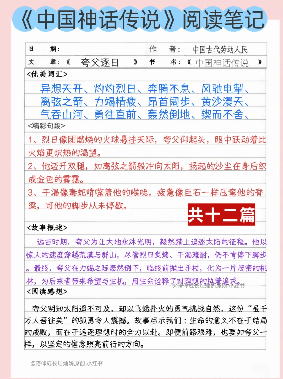 《中国神话传说》阅读笔记‖快乐读书吧连载