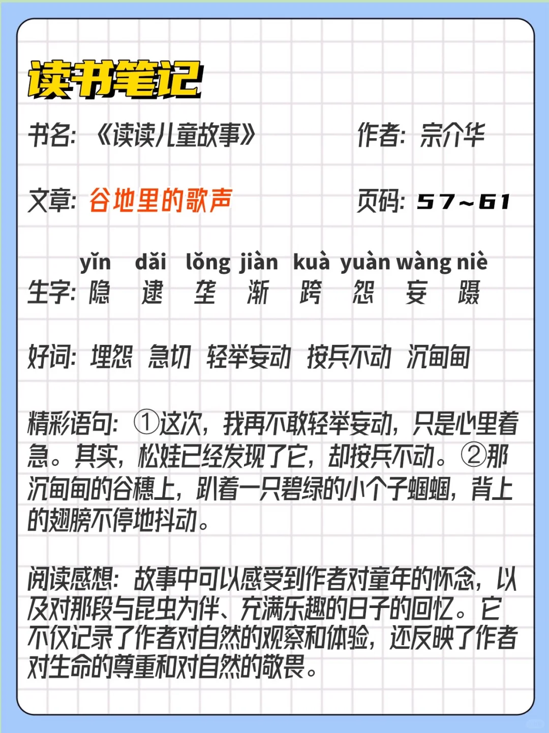 二年级读书笔记快乐读书读后感阅读感想