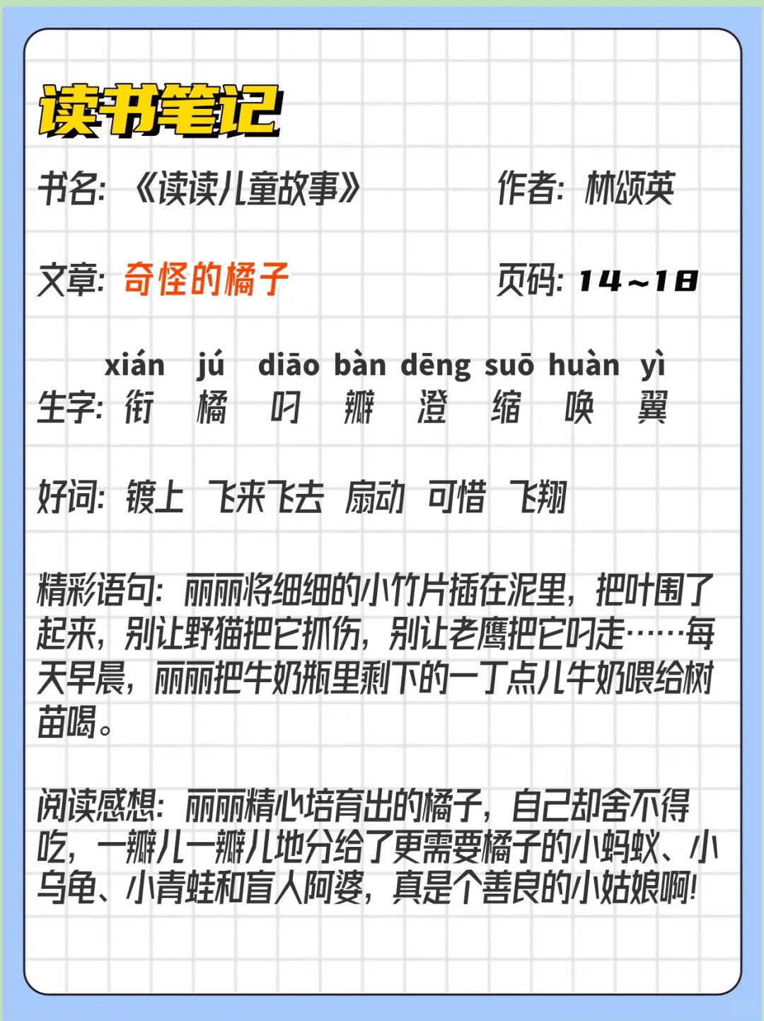 二年级读书笔记快乐读书读后感阅读感想