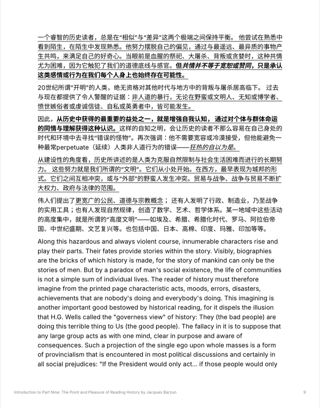 巴尔赞谈阅读历史的意义与乐趣