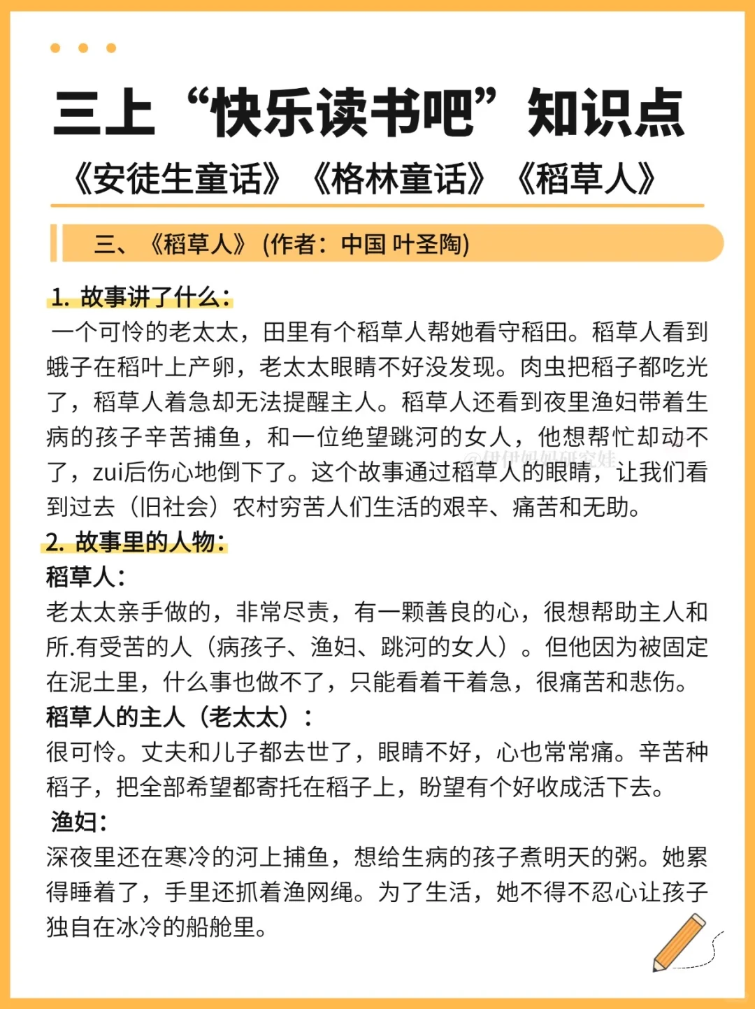 📚三年级上册 快乐读书吧 精华知识点☝️