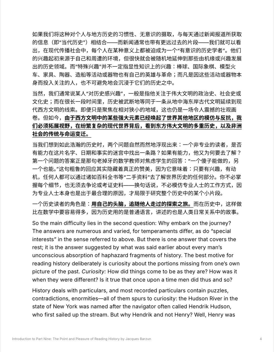 巴尔赞谈阅读历史的意义与乐趣