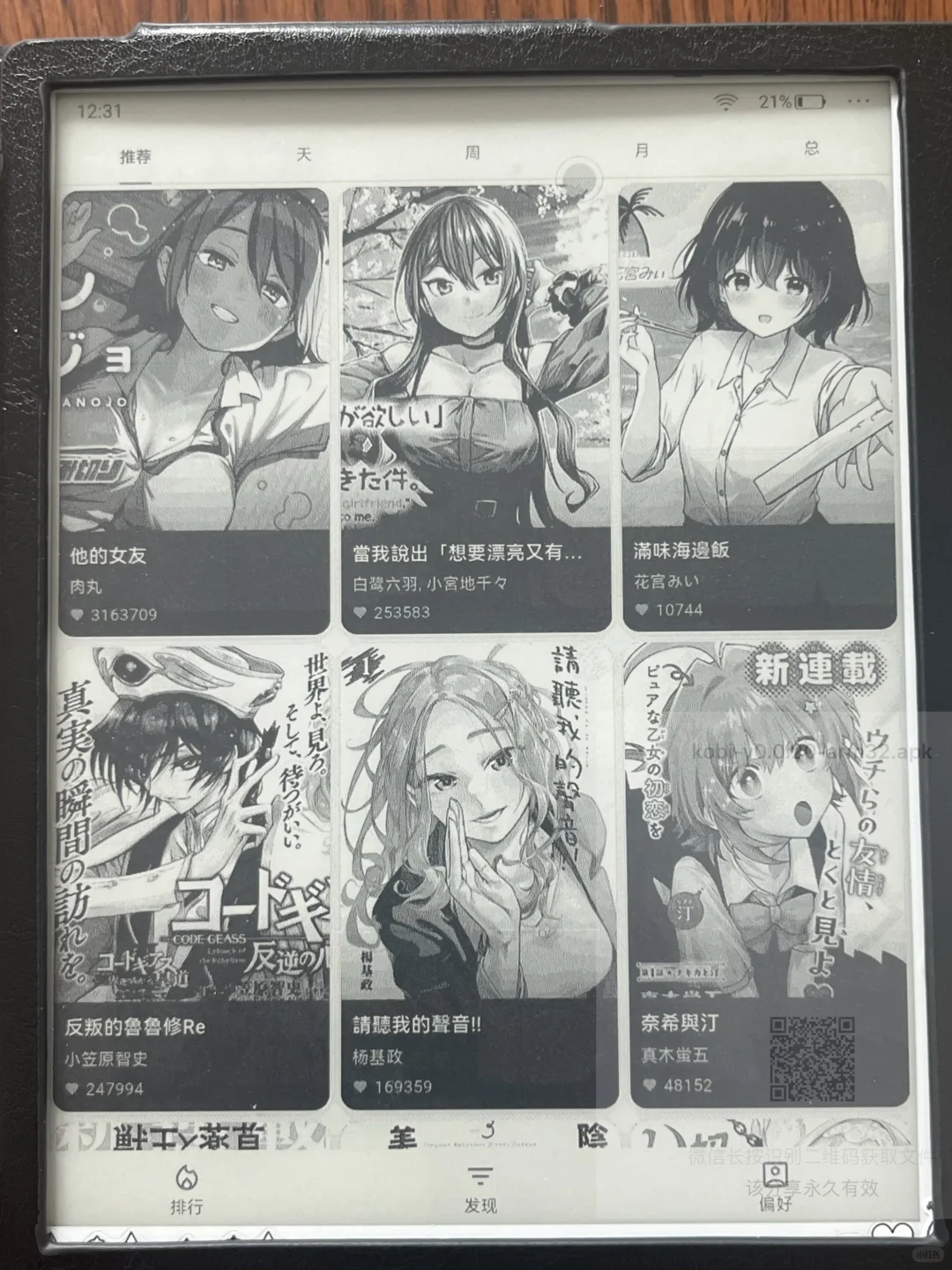 如何在阅读器上实现在线观看漫画教程（三）