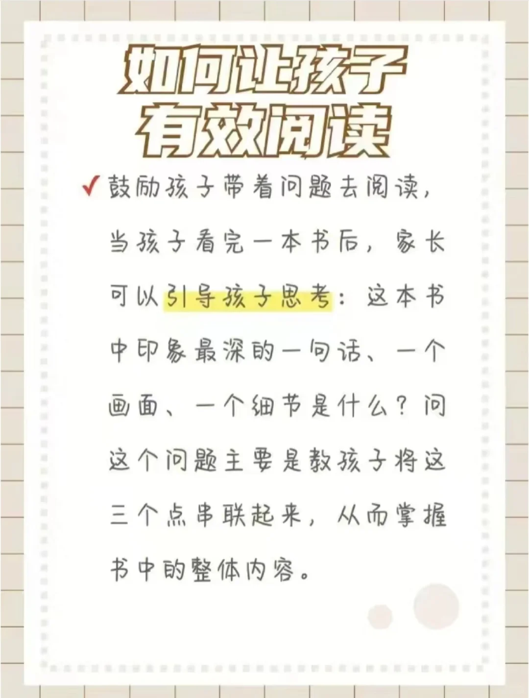 温岭 有效阅读 如何让孩子有效阅读❓