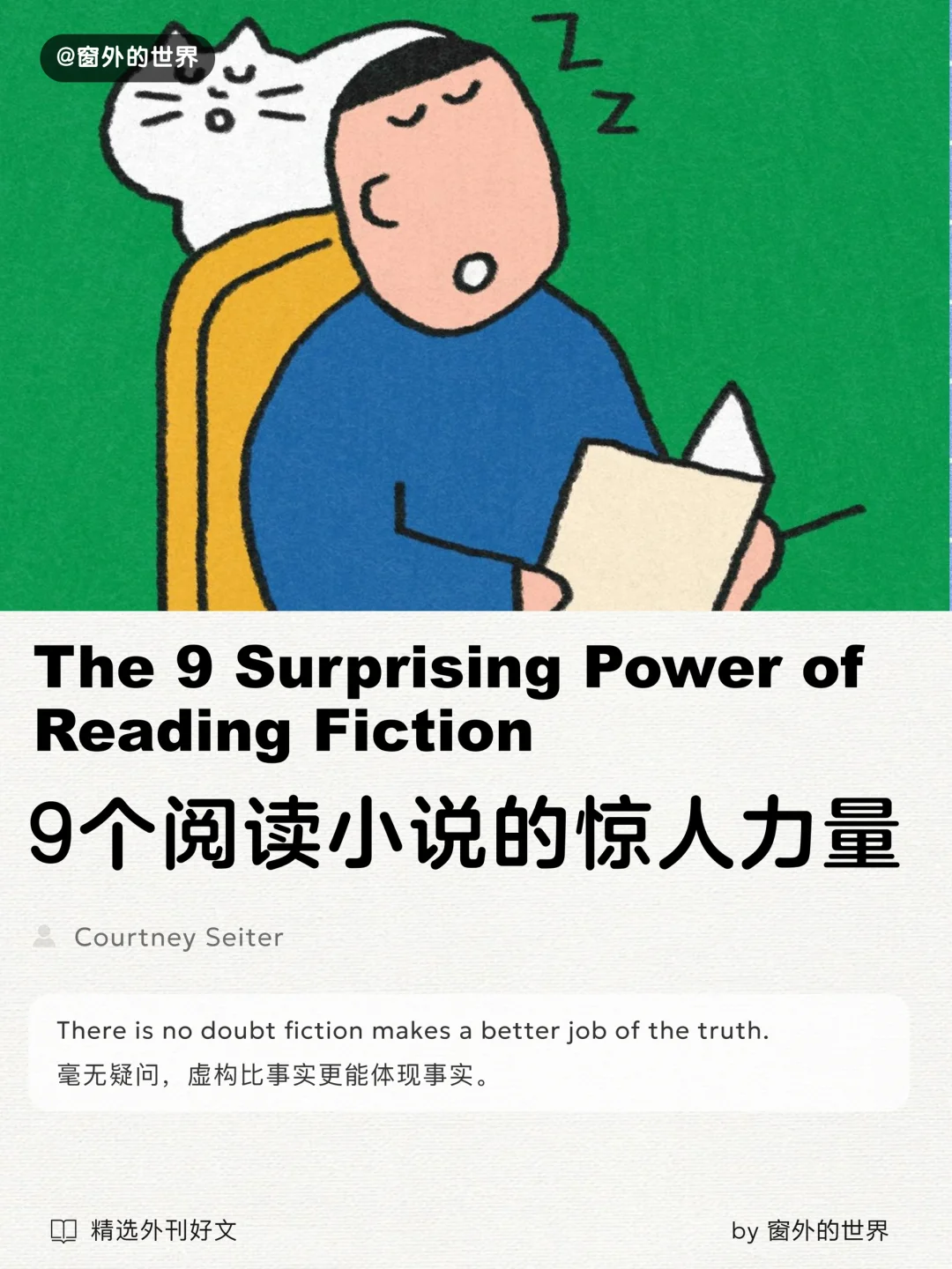 自我提升：阅读小说的惊人力量