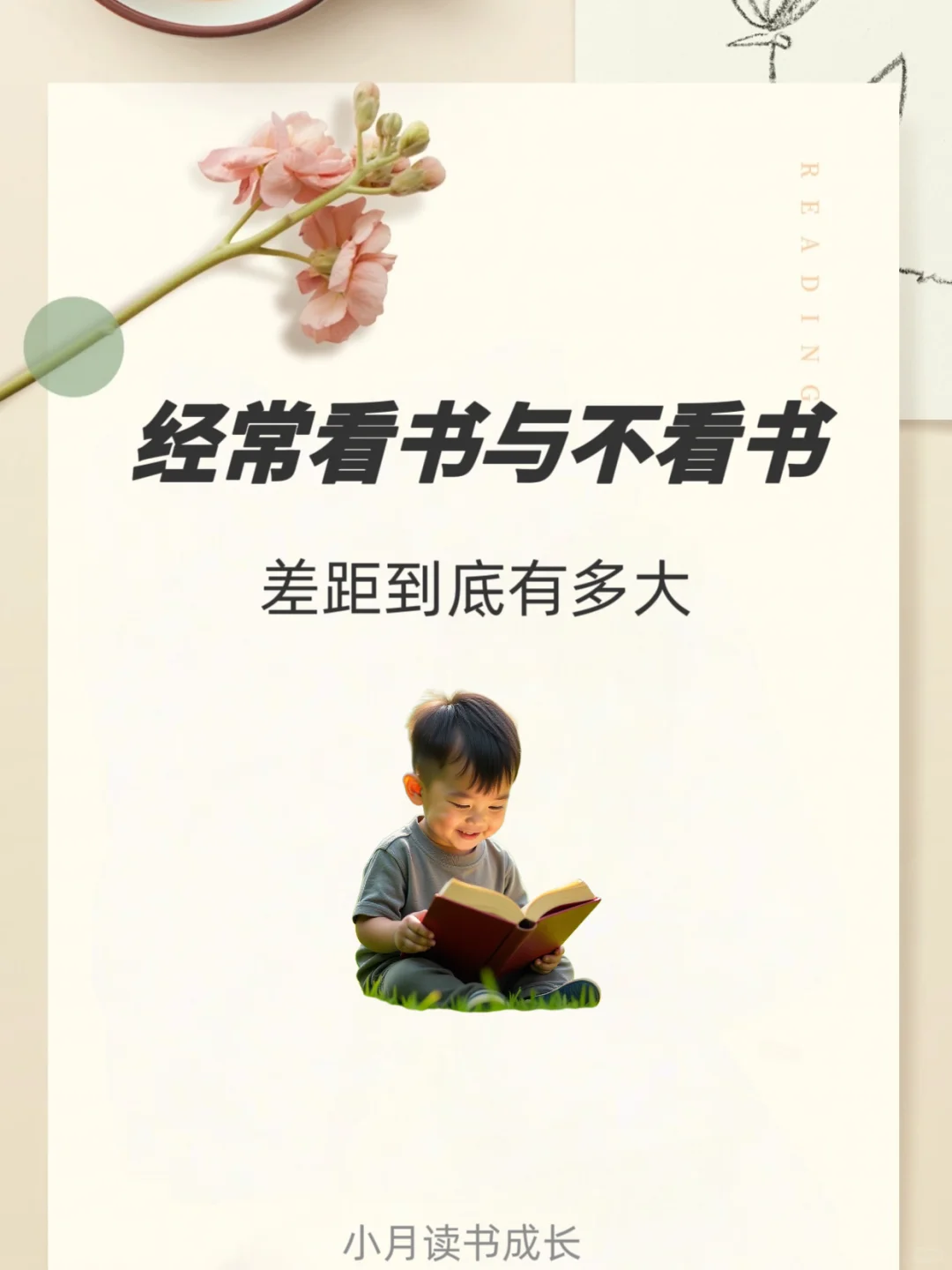 平常看书与不看书，差距到底有多大