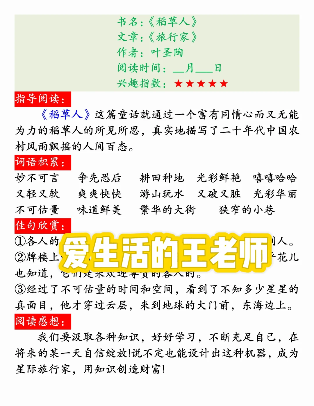 三年级上册语文