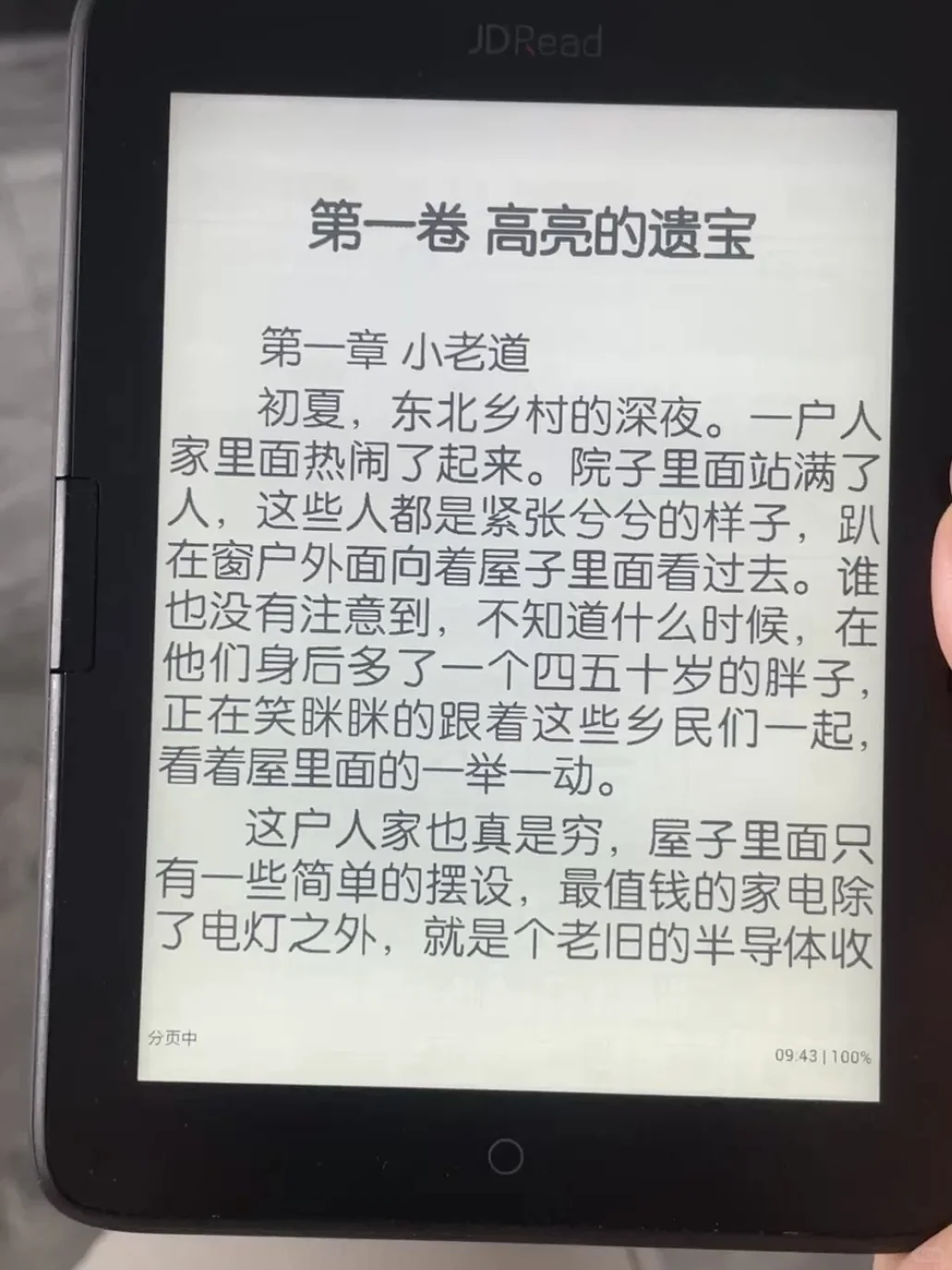 出博阅t63阅读器