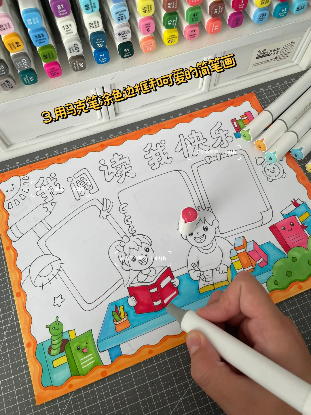 马克笔手绘我阅读我快乐手抄报读书小报模版