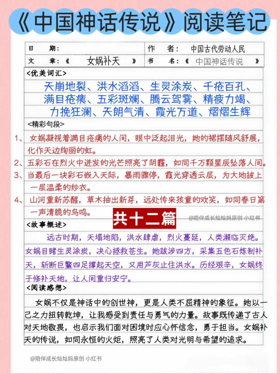 《中国神话传说》阅读笔记‖快乐读书吧连载