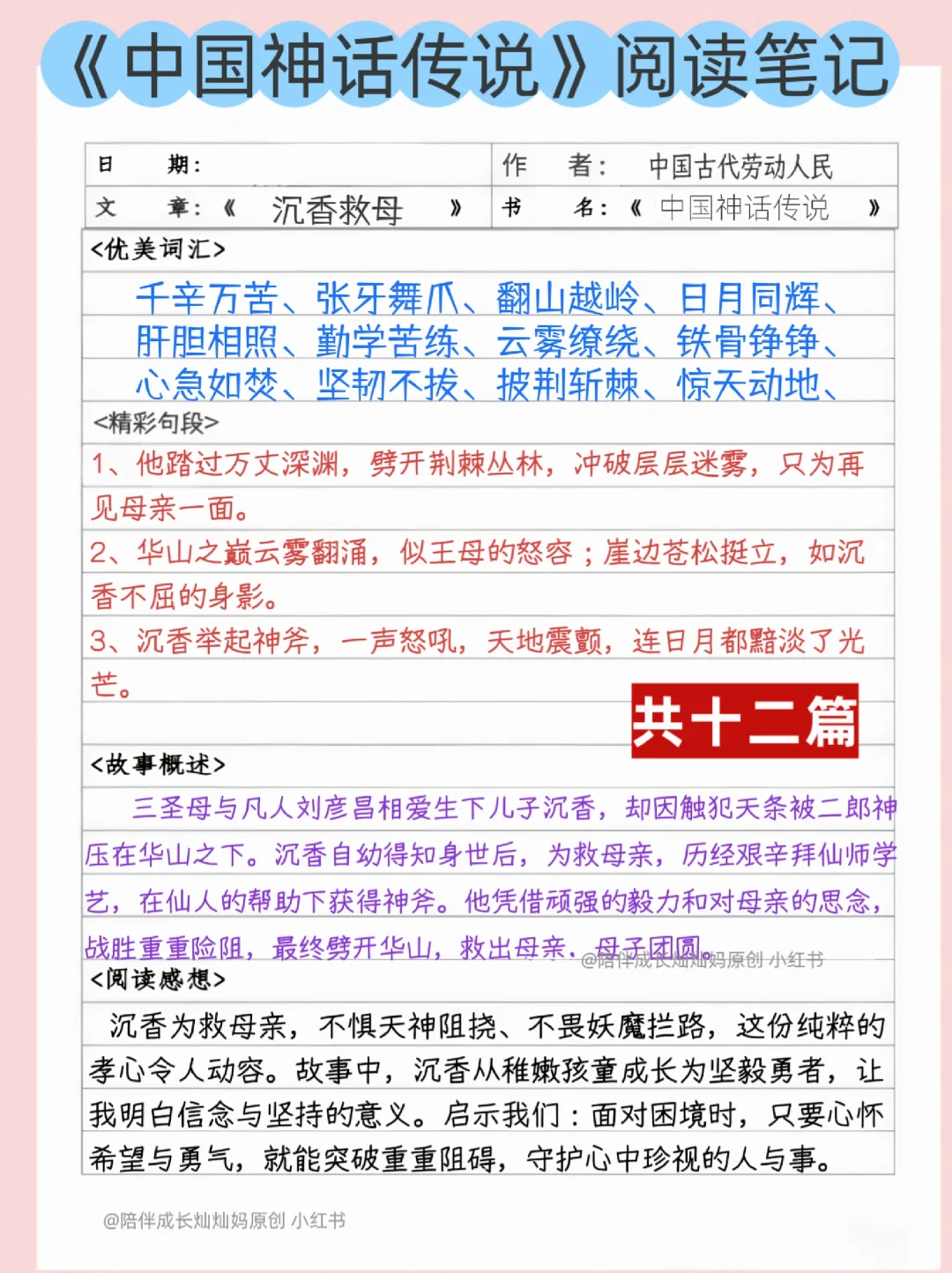 《中国神话传说》阅读笔记‖快乐读书吧连载