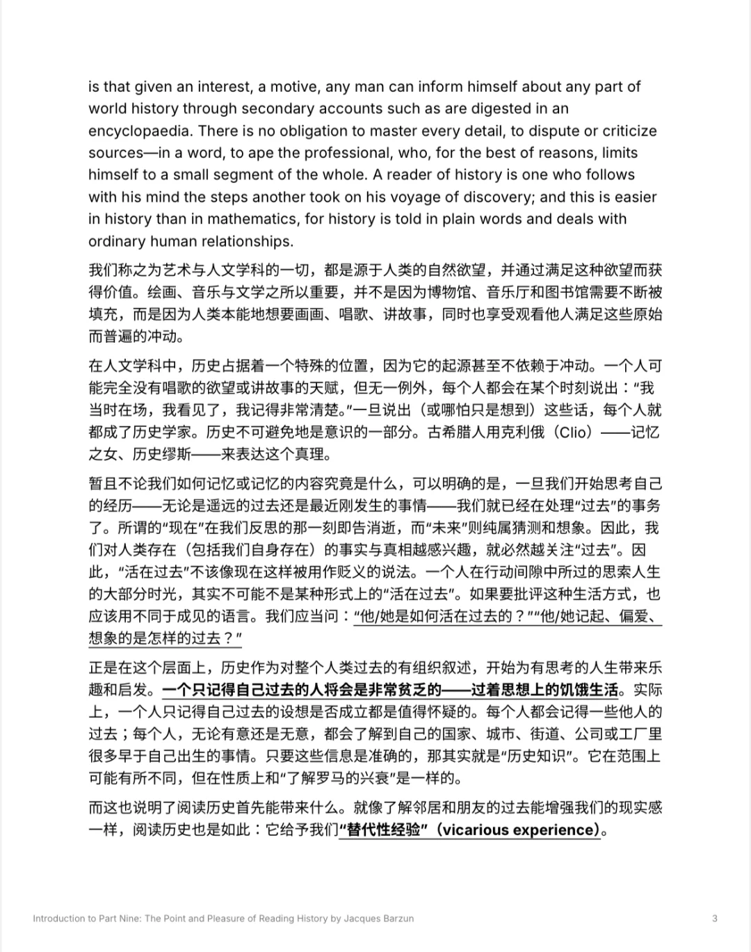 巴尔赞谈阅读历史的意义与乐趣