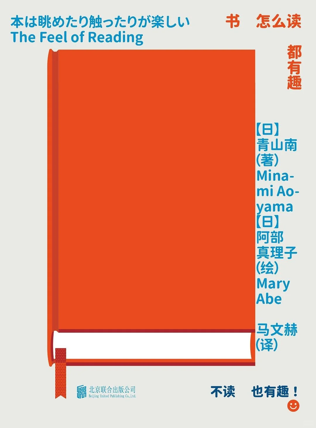 书怎么读都有趣～