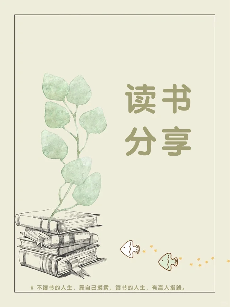 读书分享｜邂逅字里行间的诗意人生