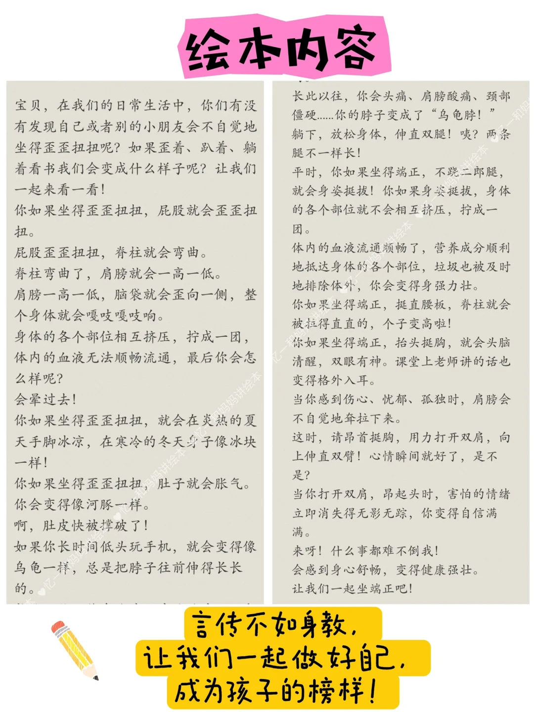 绘本精读：如果你坐得歪歪扭扭