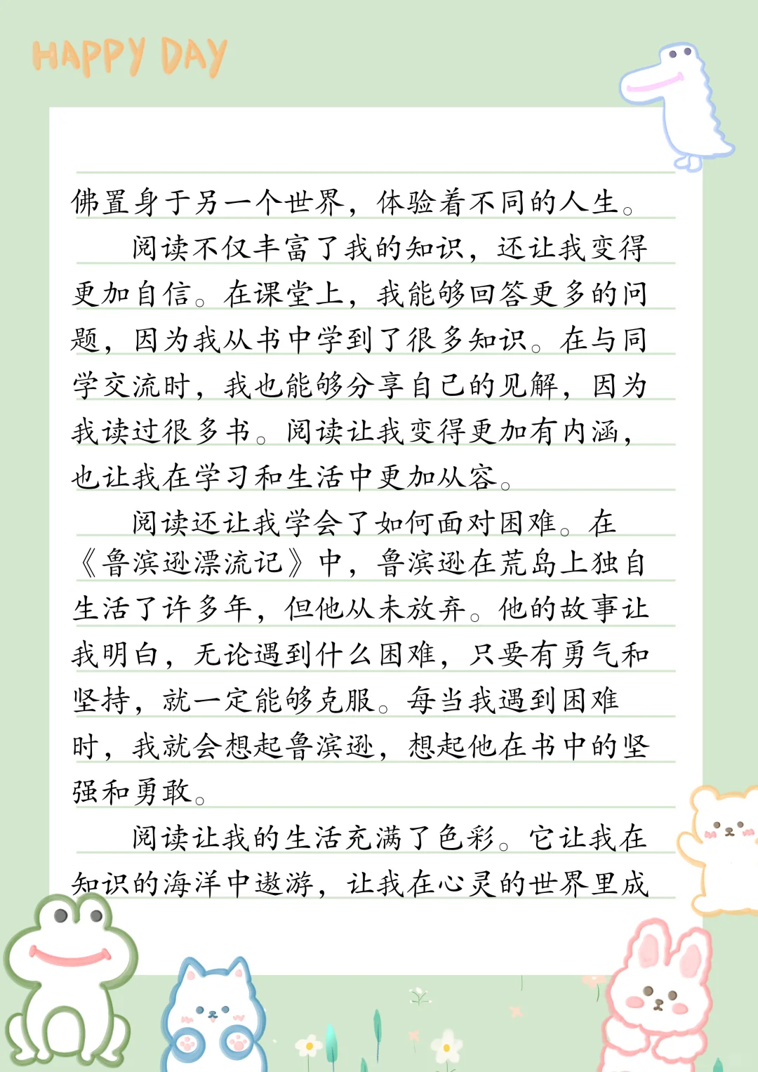 小学作文《阅读让生活更美好》