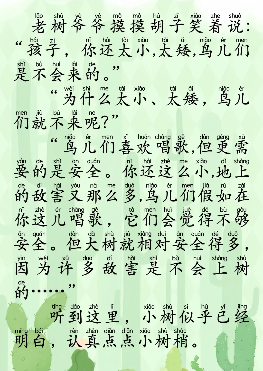 拼音故事100篇｜《先长成大树》