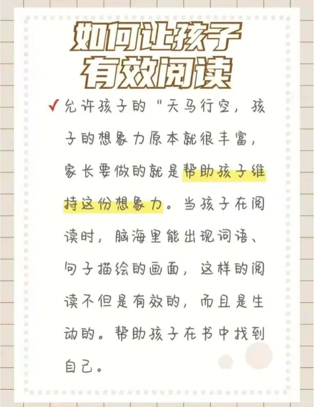 温岭 有效阅读 如何让孩子有效阅读❓