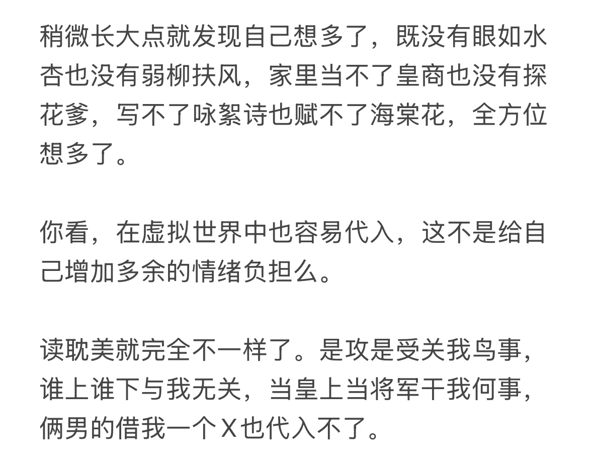 为什么喜欢读耽美小说？