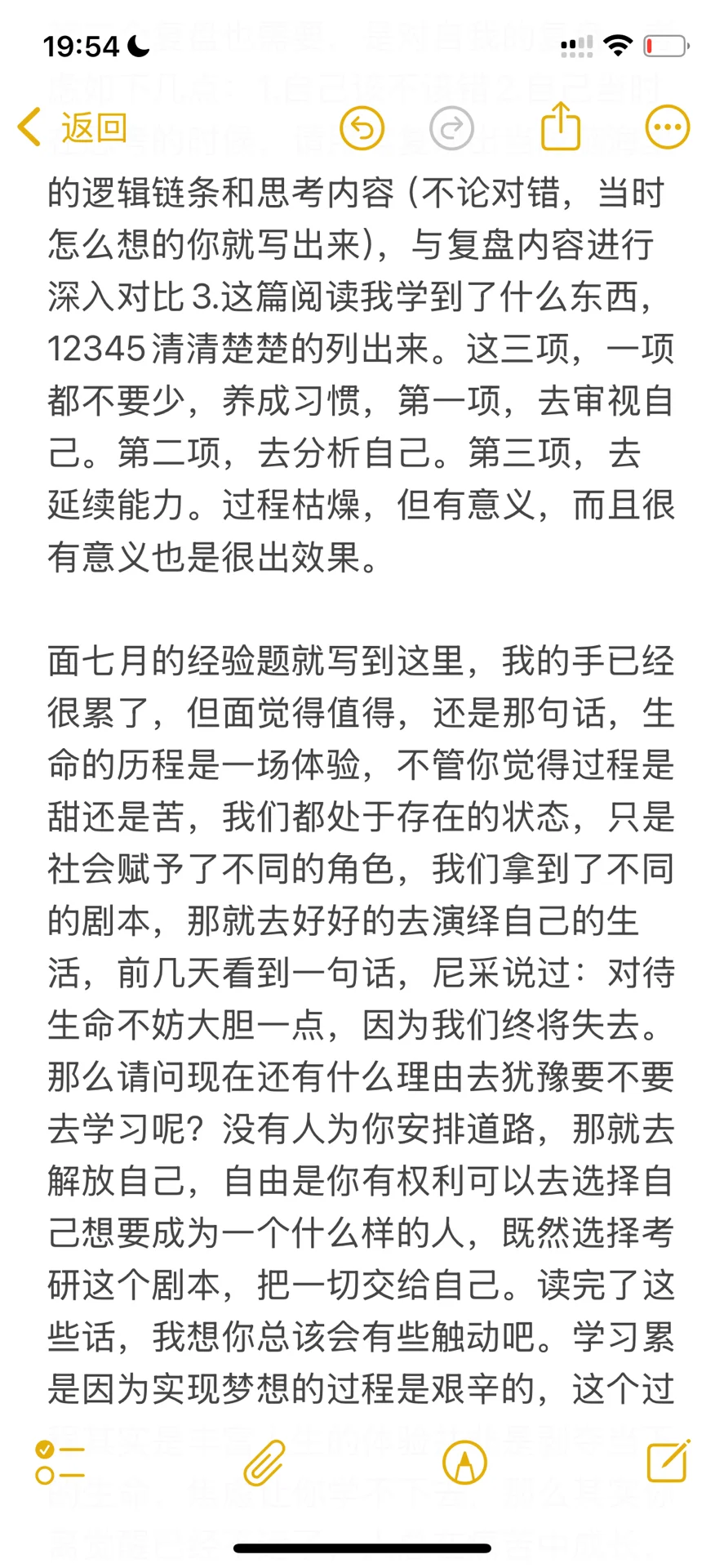 七月，向前走
