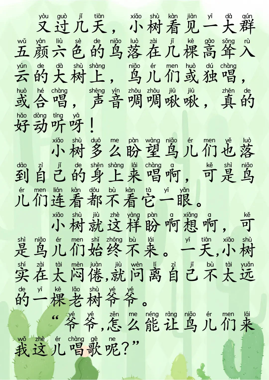 拼音故事100篇｜《先长成大树》