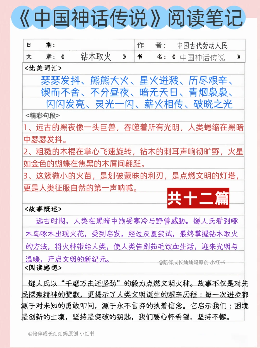 《中国神话传说》阅读笔记‖快乐读书吧连载