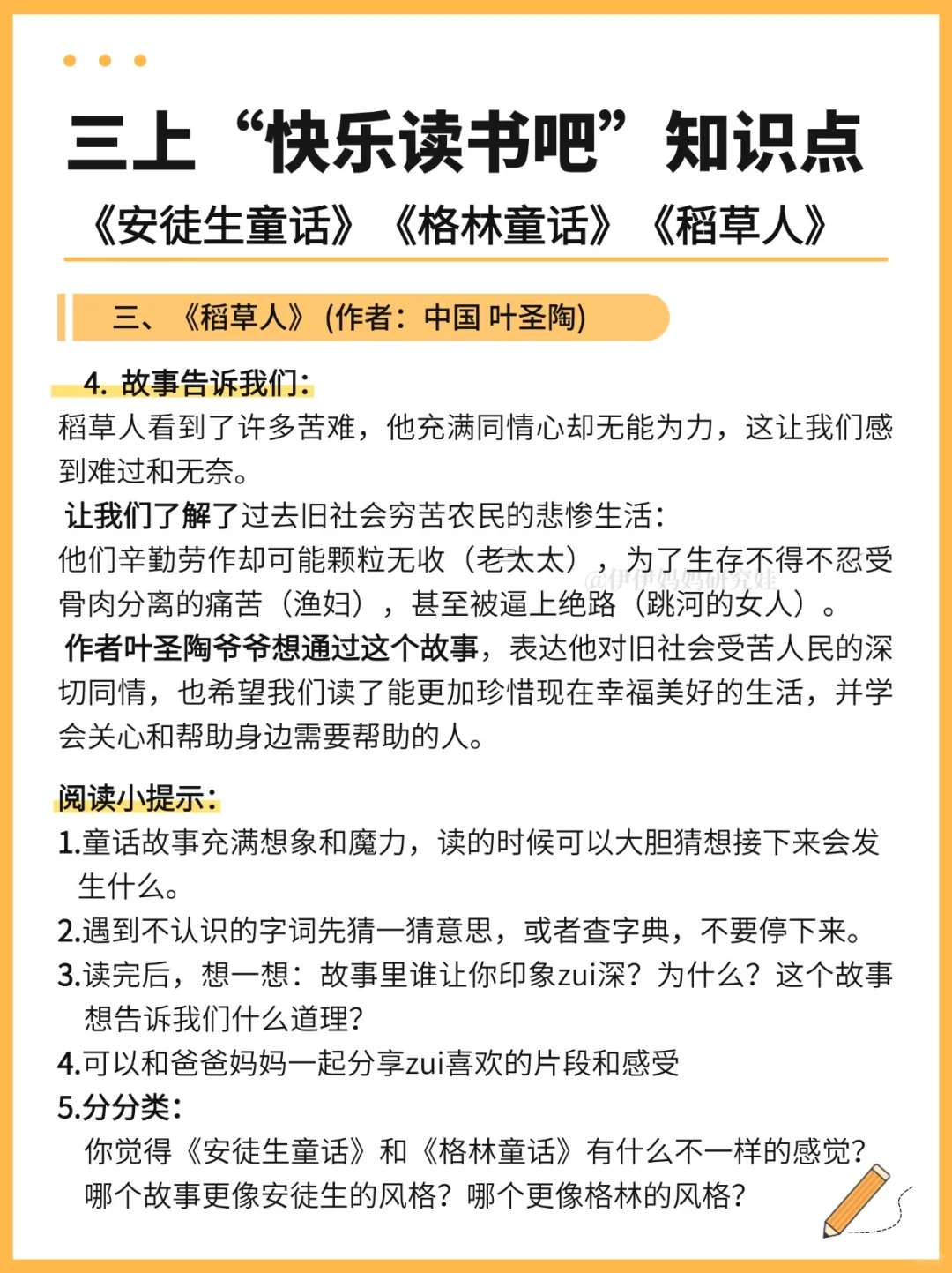📚三年级上册 快乐读书吧 精华知识点☝️