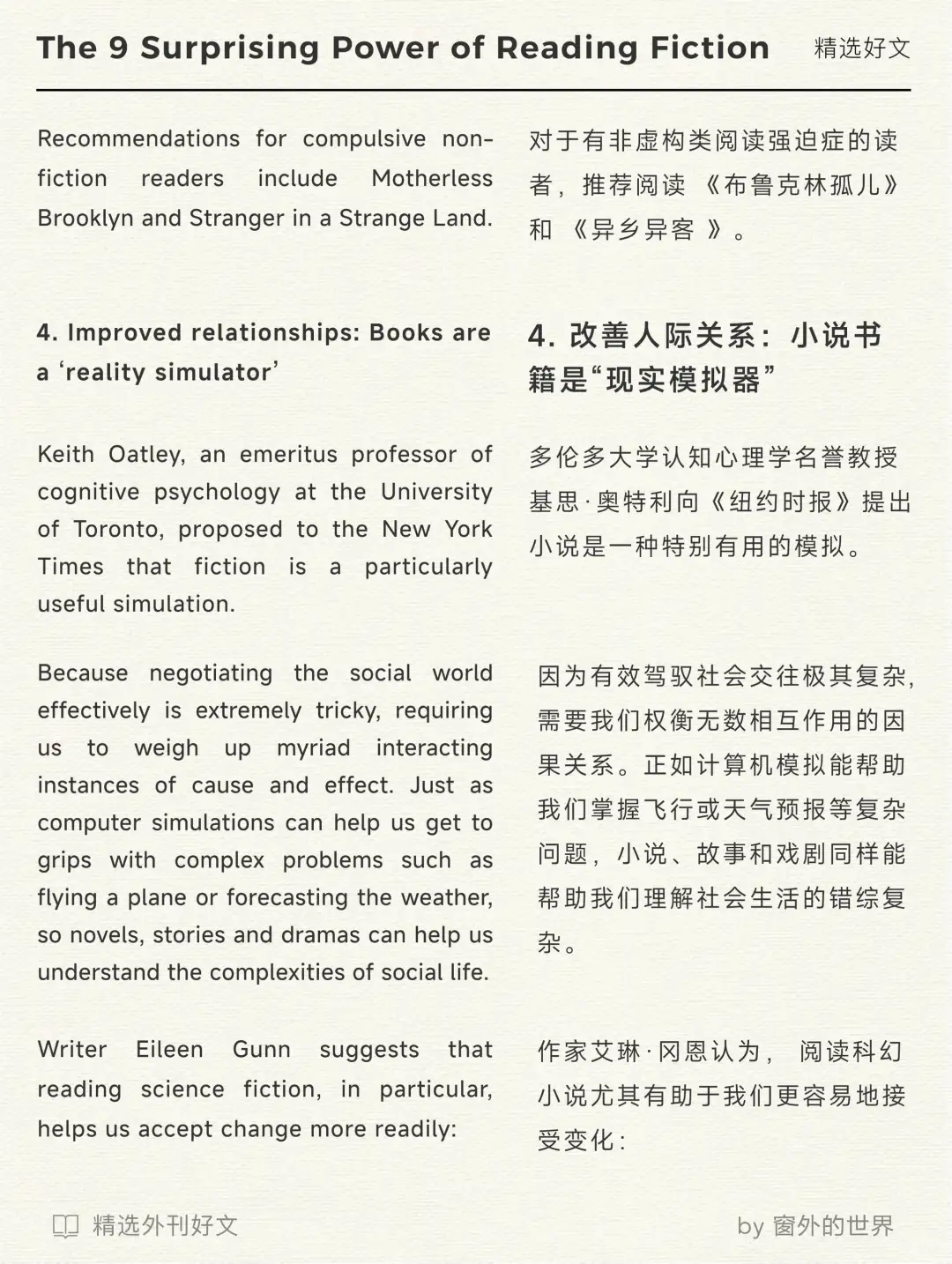 自我提升：阅读小说的惊人力量