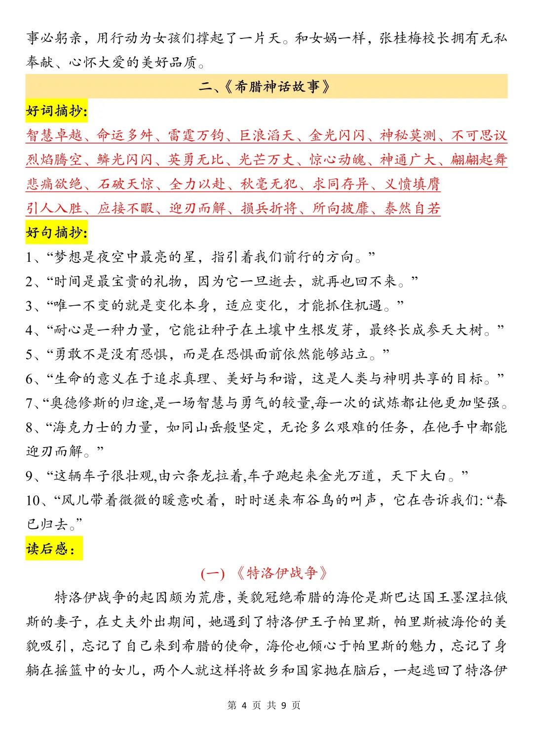 四上语文
