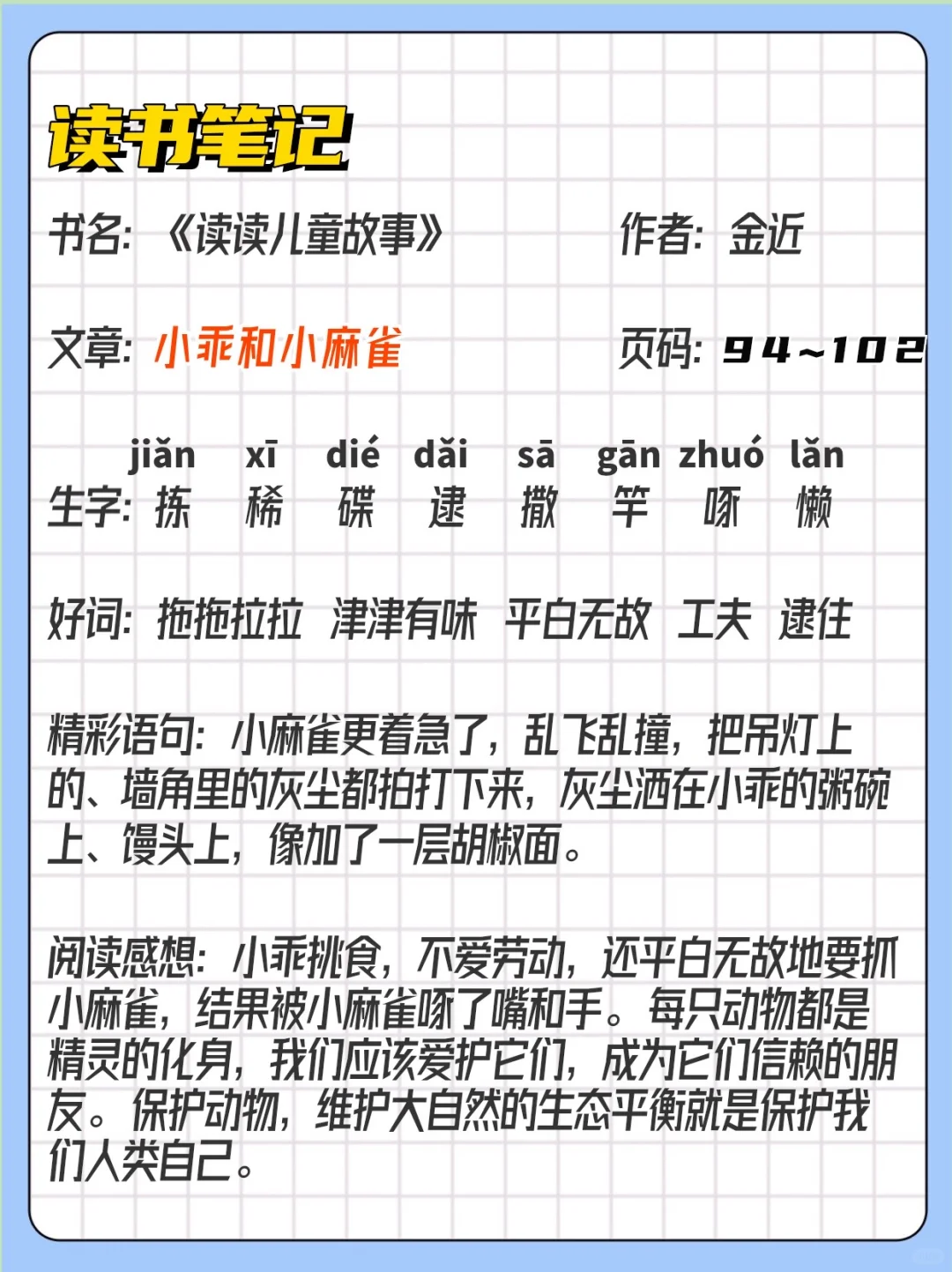 二年级读书笔记快乐读书读后感阅读感想