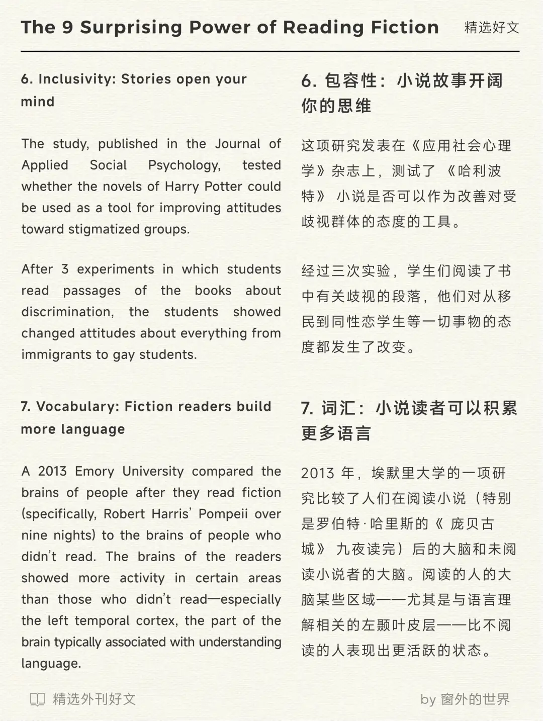 自我提升：阅读小说的惊人力量
