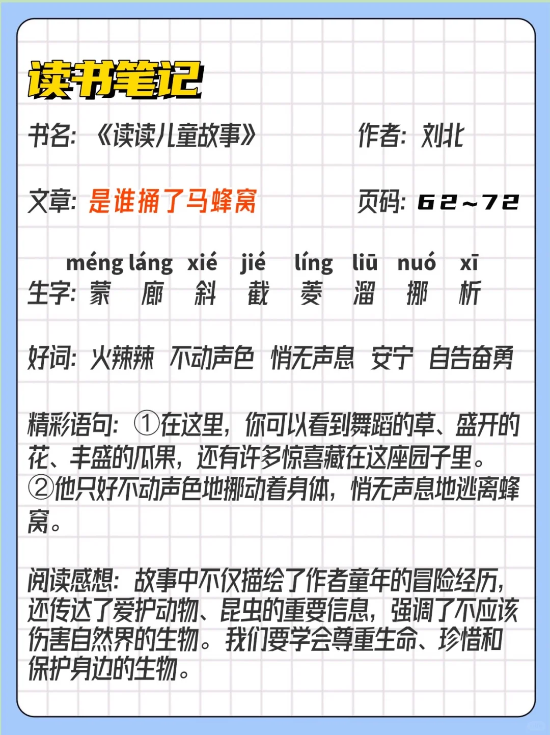 二年级读书笔记快乐读书读后感阅读感想