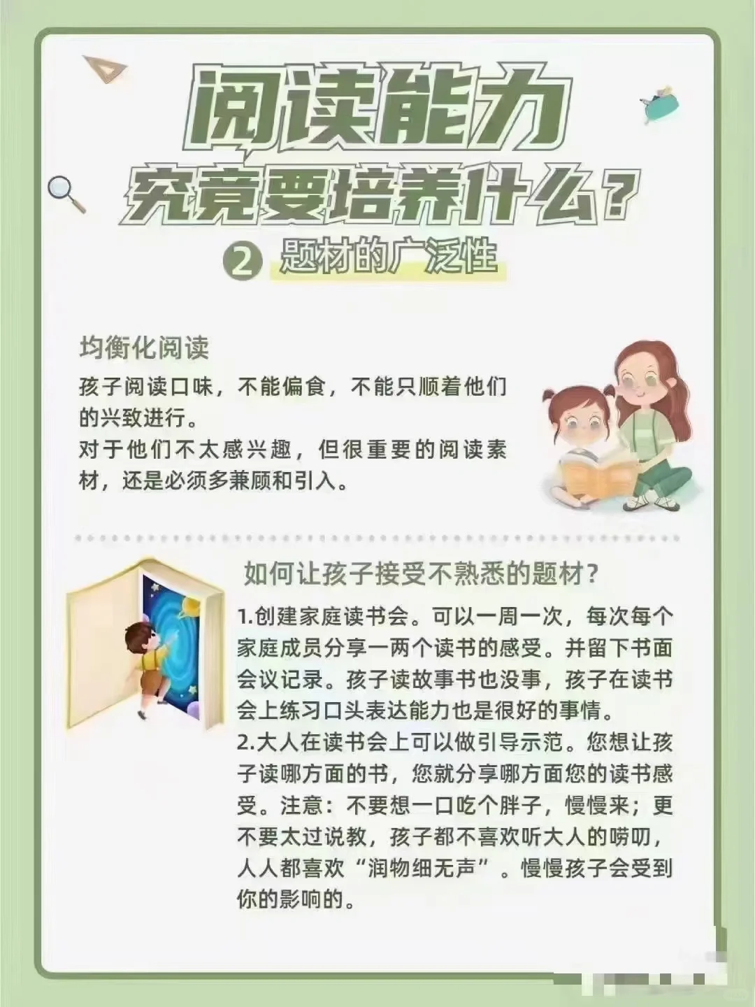 📚 解锁阅读魔法：提高孩子阅读能力