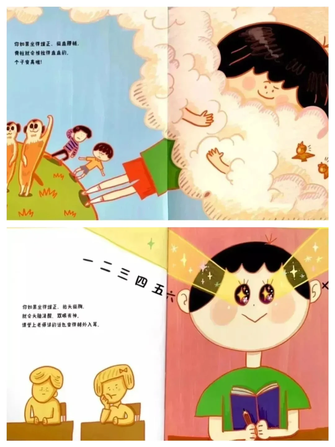 绘本精读：如果你坐得歪歪扭扭