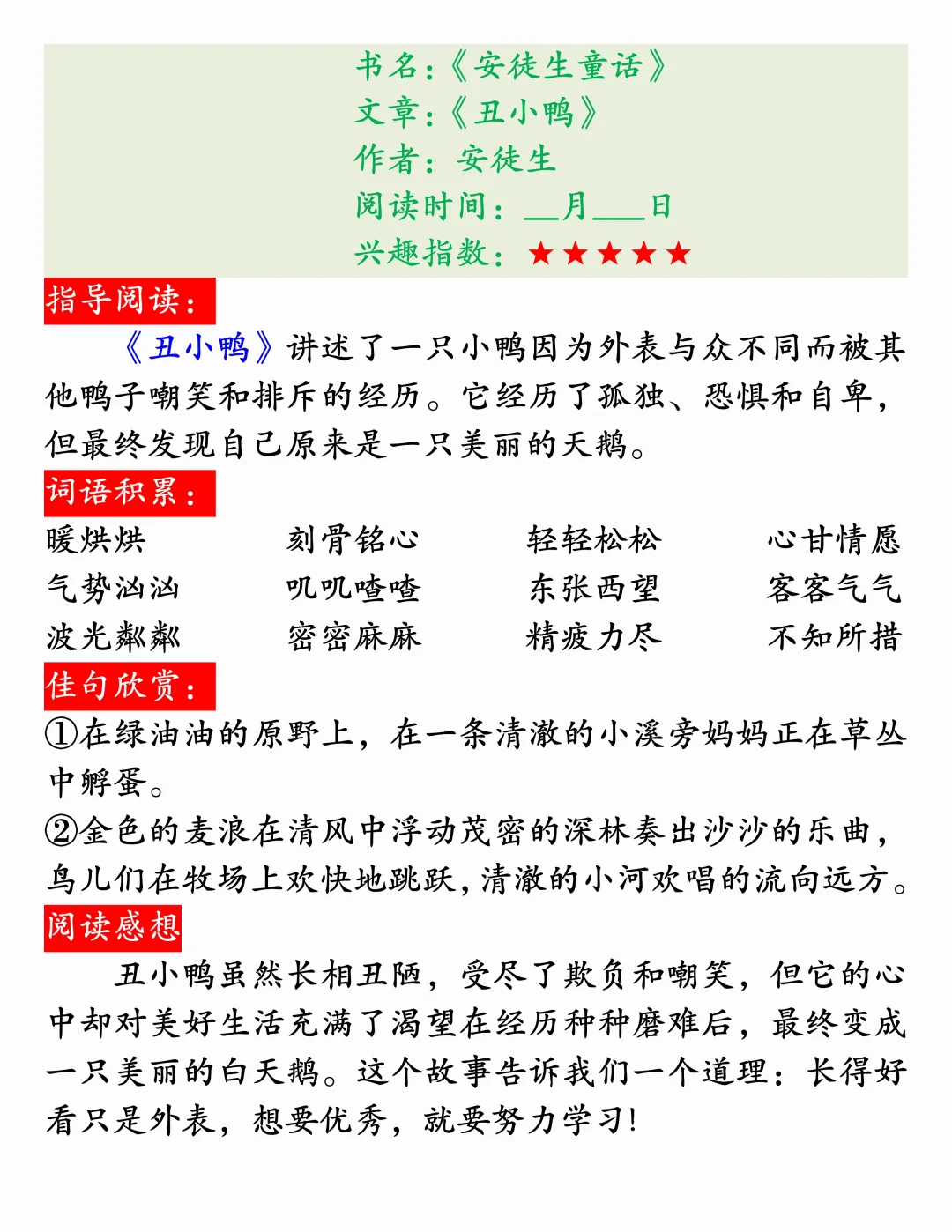 三年级上册语文