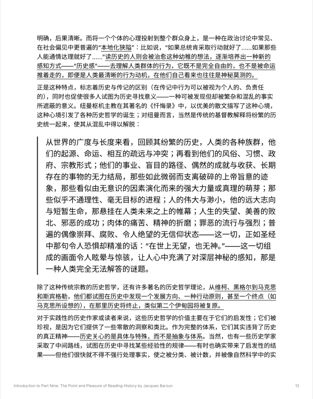 巴尔赞谈阅读历史的意义与乐趣