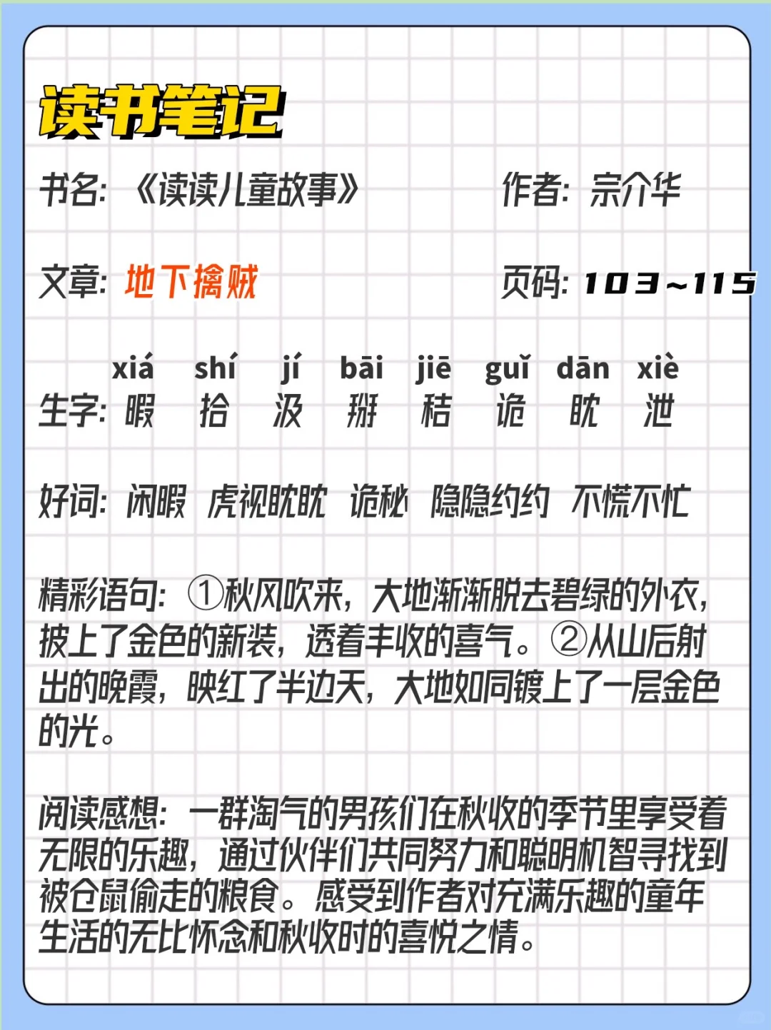 二年级读书笔记快乐读书读后感阅读感想
