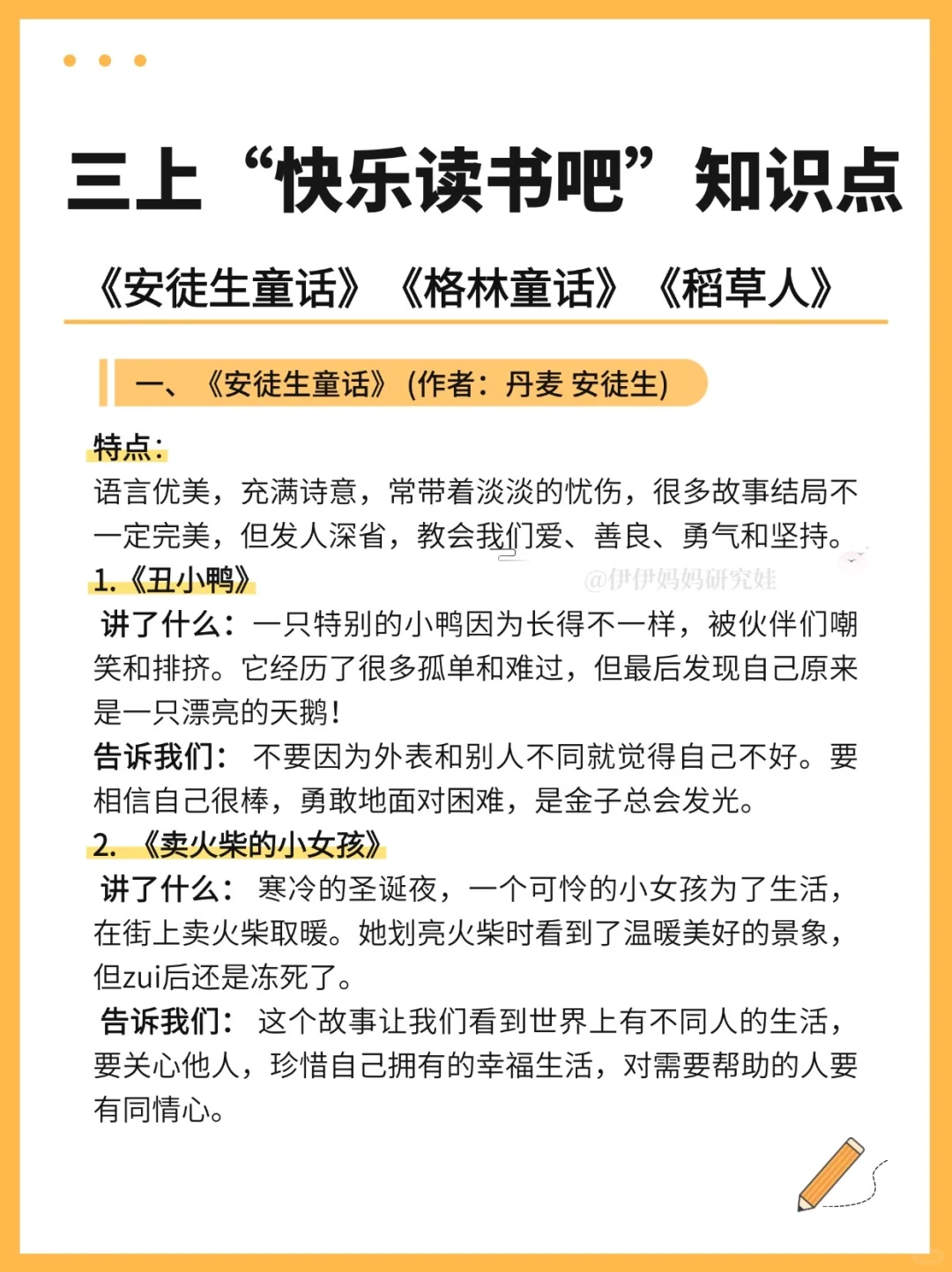 📚三年级上册 快乐读书吧 精华知识点☝️