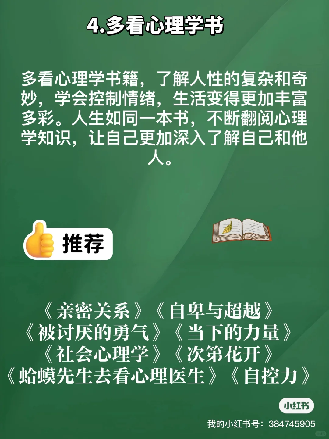 读书，是为了遇见更好的自己！