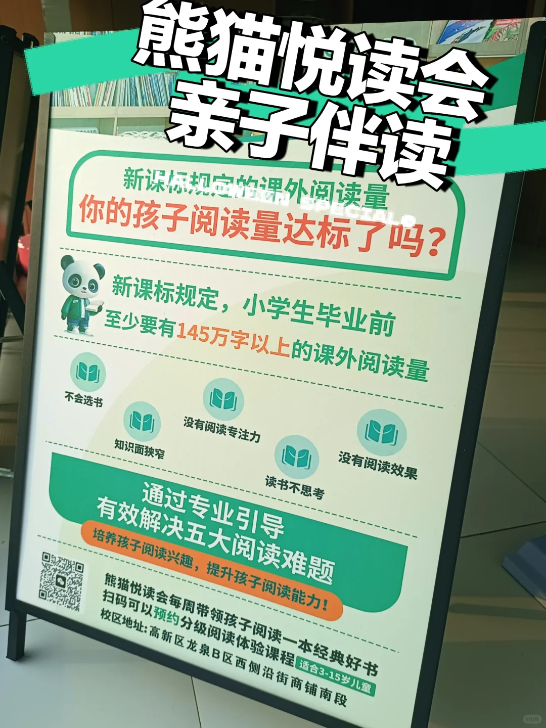 熊猫悦读会♥亲子阅读