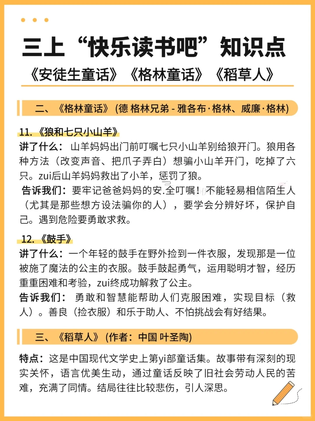 📚三年级上册 快乐读书吧 精华知识点☝️