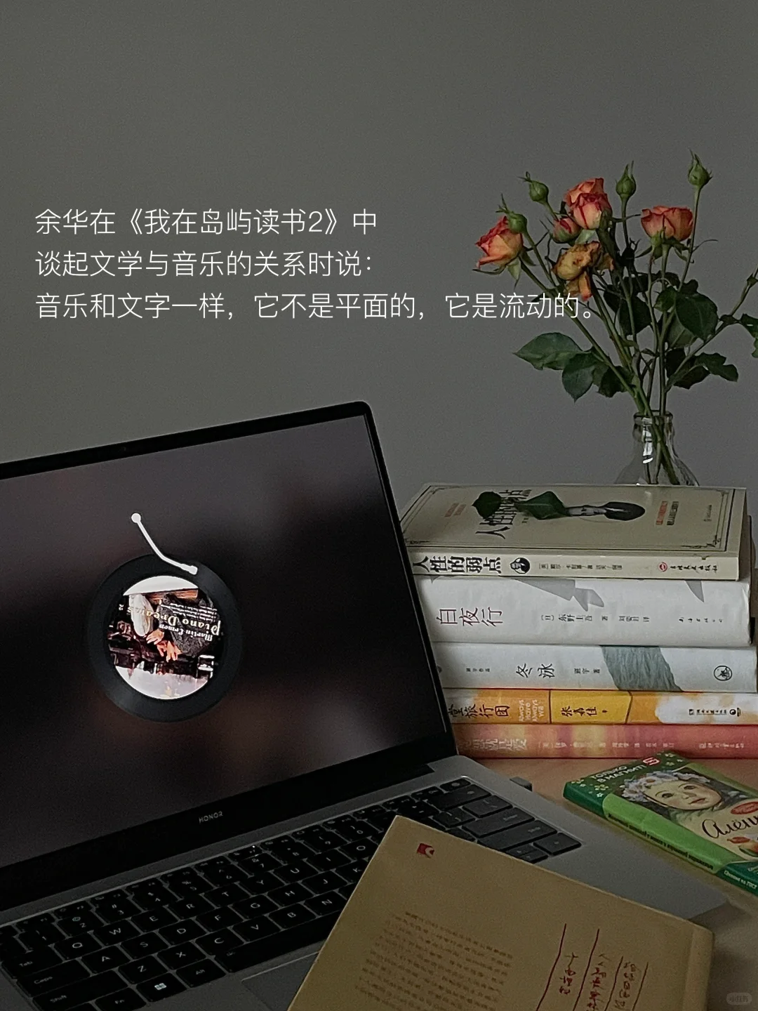 书籍和音乐，是我接近自由的方式