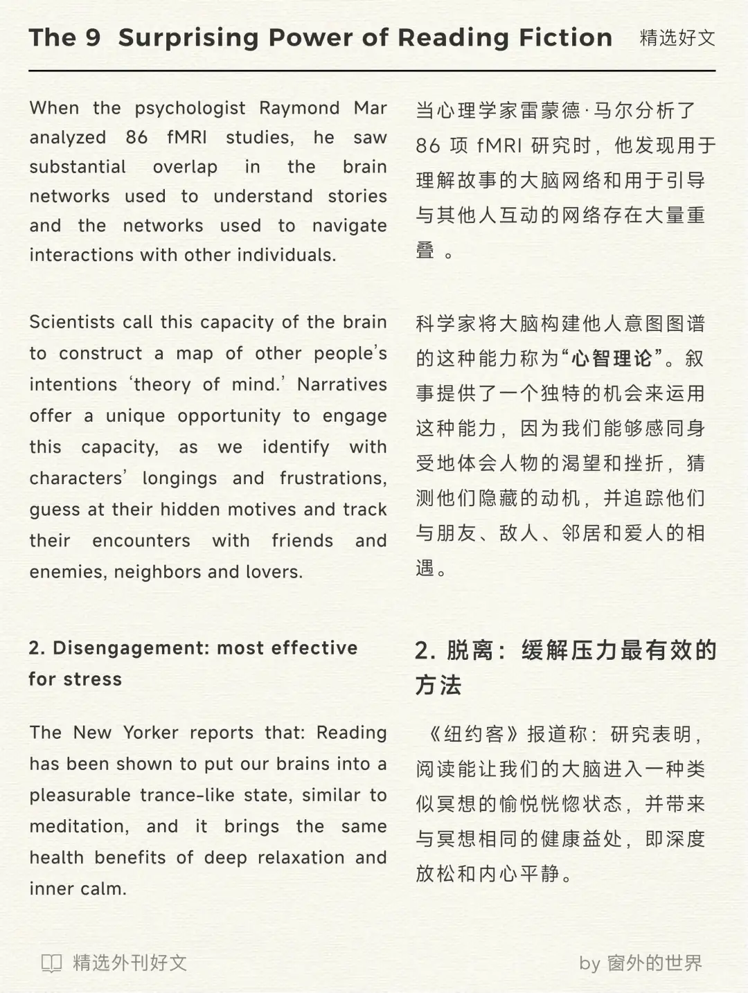 自我提升：阅读小说的惊人力量