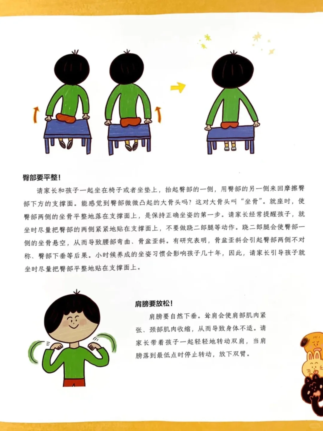 绘本精读：如果你坐得歪歪扭扭