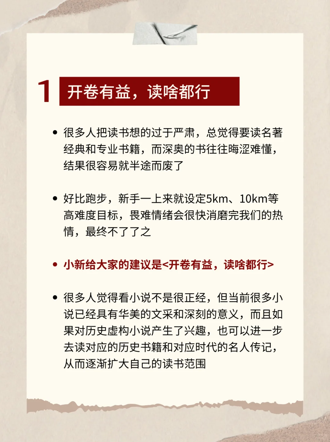 只需4步，让你爱上读书