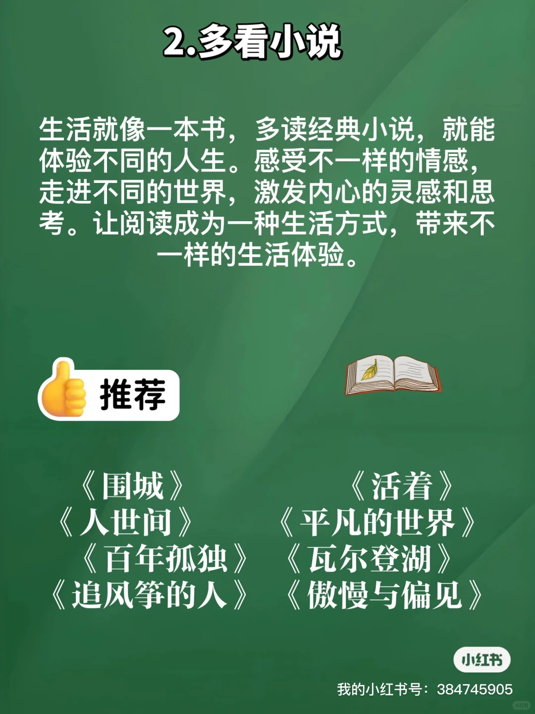 读书，是为了遇见更好的自己！