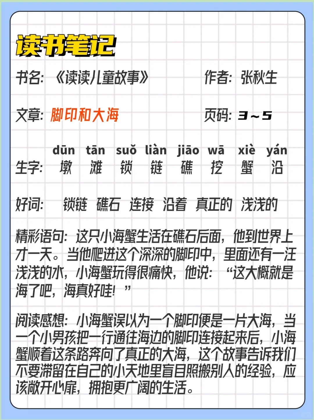 二年级读书笔记快乐读书读后感阅读感想