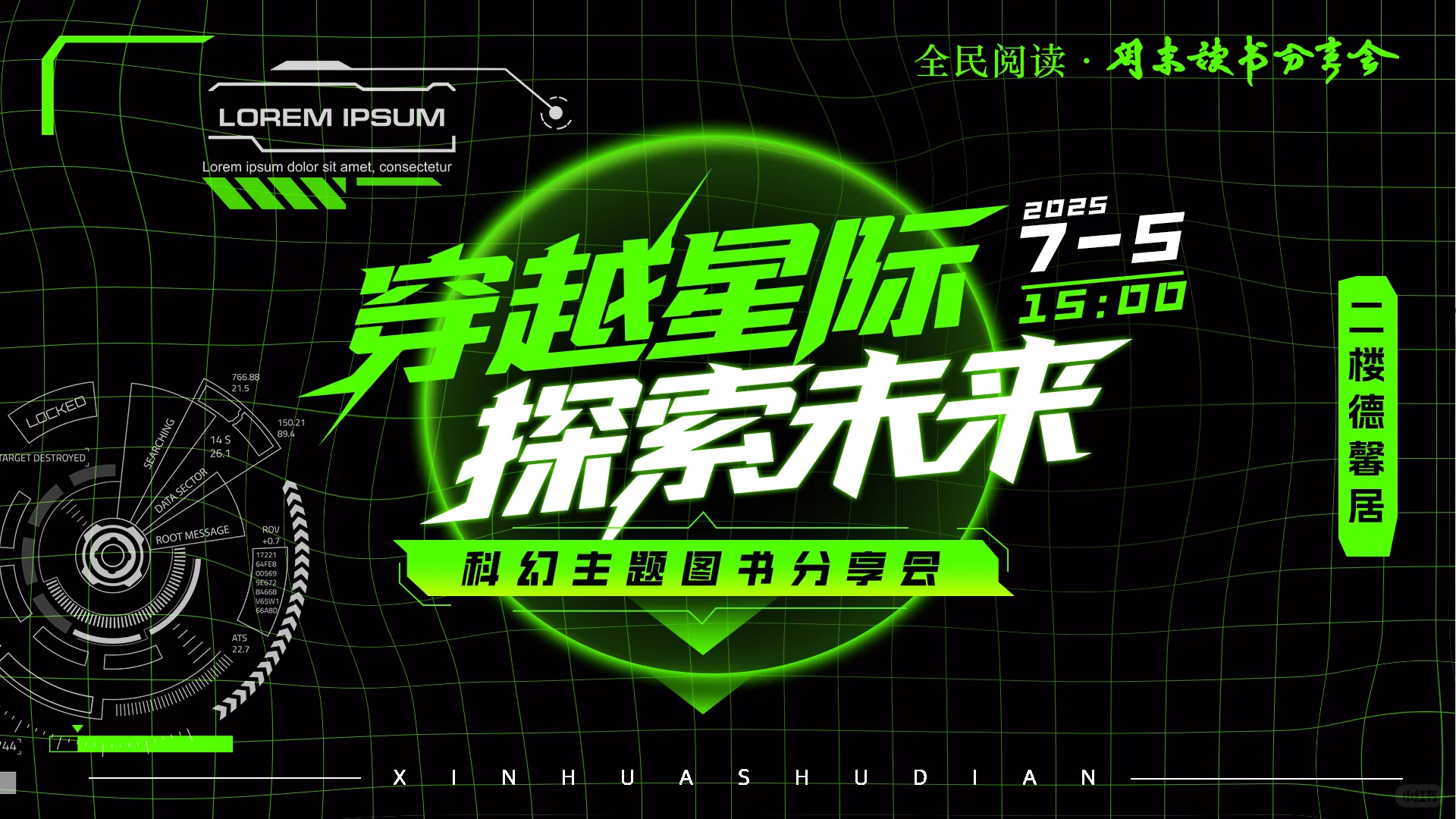 石家庄书城周末充电指南！承包你的文化DNA!