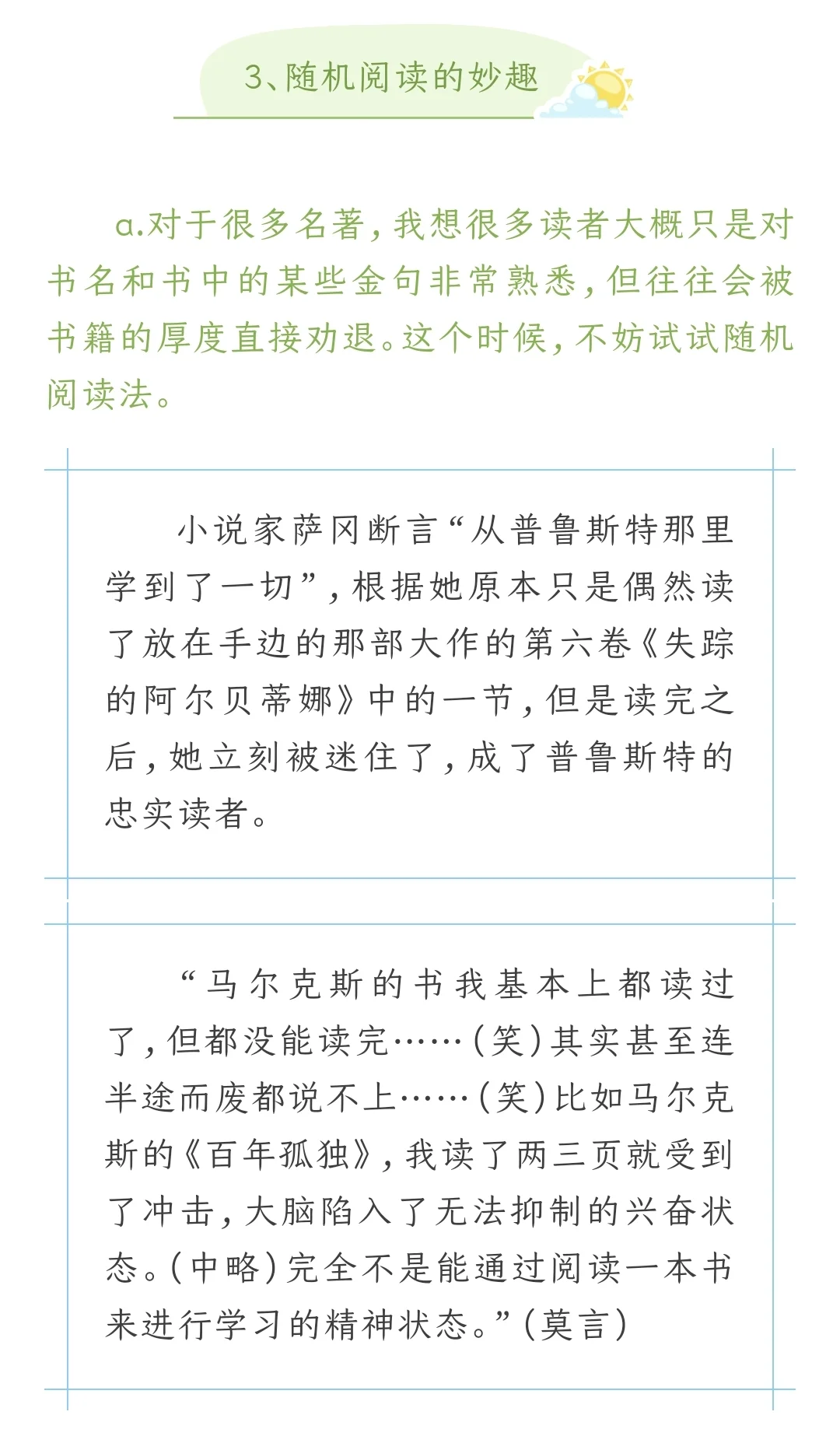 书怎么读都有趣～
